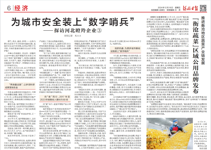 河北日报对 ■十大网投平台排名 智能专题报道：瞪羚企业——为城市安全装上 “数字哨兵”